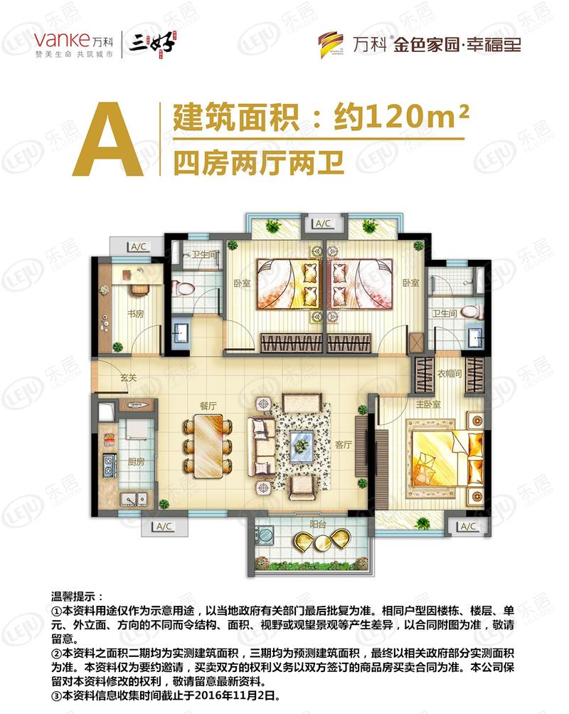 万科金色家园a户型户型图