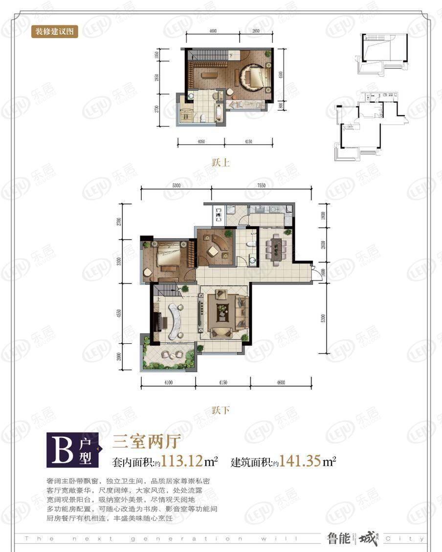 鲁能城中央公馆b户型户型图