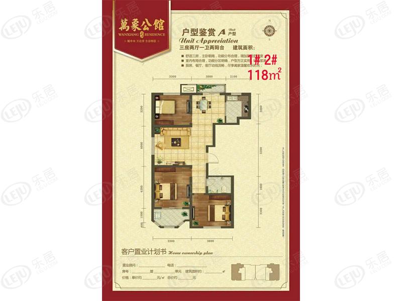 万象公馆a户型户型图