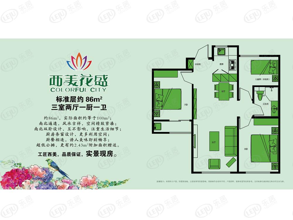 西美花盛86㎡户型户型图