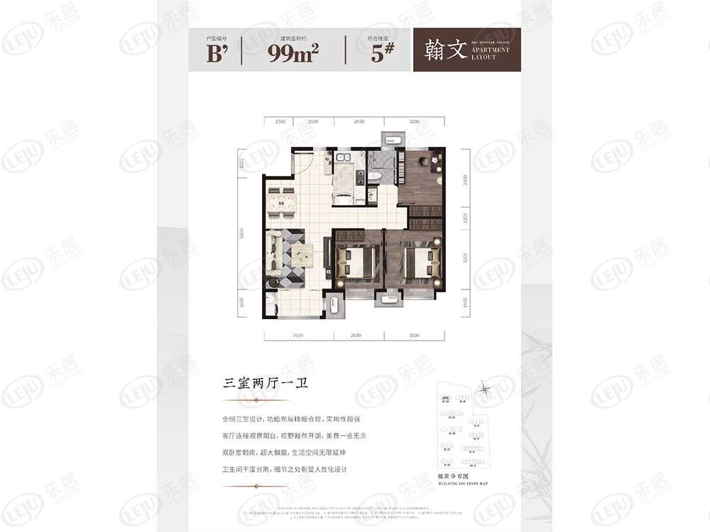 衡水富力院士廷b"户型99㎡户型图
