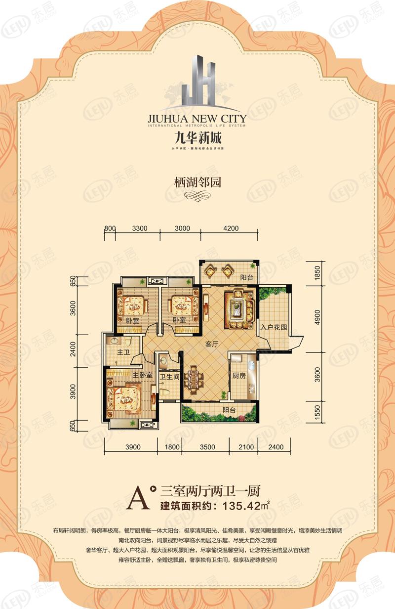 九华新城户型图