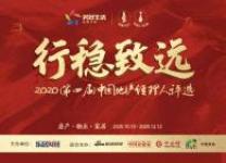 荣盛康旅耿亮获提名参选