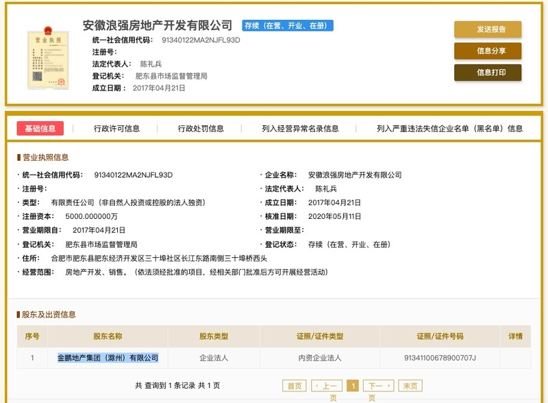 金鹏地产旗下肥东珑璟台项目事故死1人遭合肥住建局通报