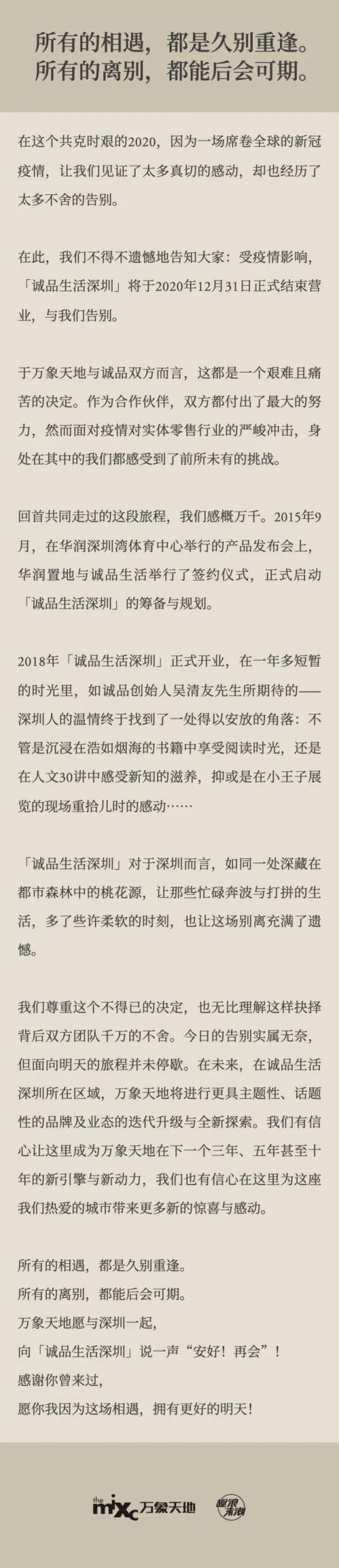 倒闭：深圳诚品书店突然宣布！网友感叹：千万豪宅的深圳，却容不下一家书店？