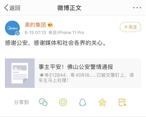 惊心一幕！4000亿美的老板遭绑架？佛山版