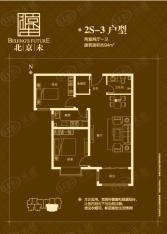 北京未2S-3户型两室两厅一卫户型图